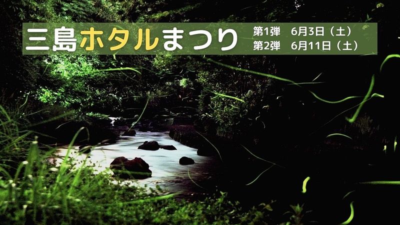 三島の6月イベント