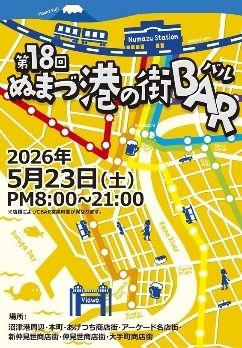 今年で最後の沼津市イベント